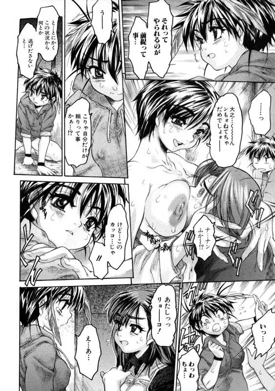 Torokeru Yasumi Page.7