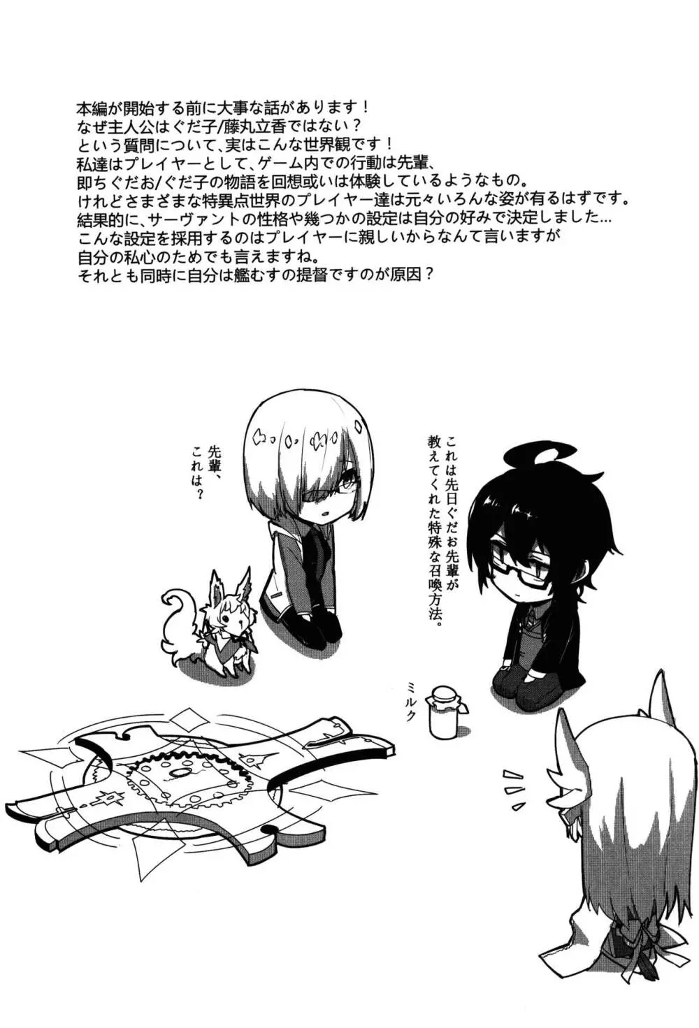 狂化EXこの意味ですか?! Page.3