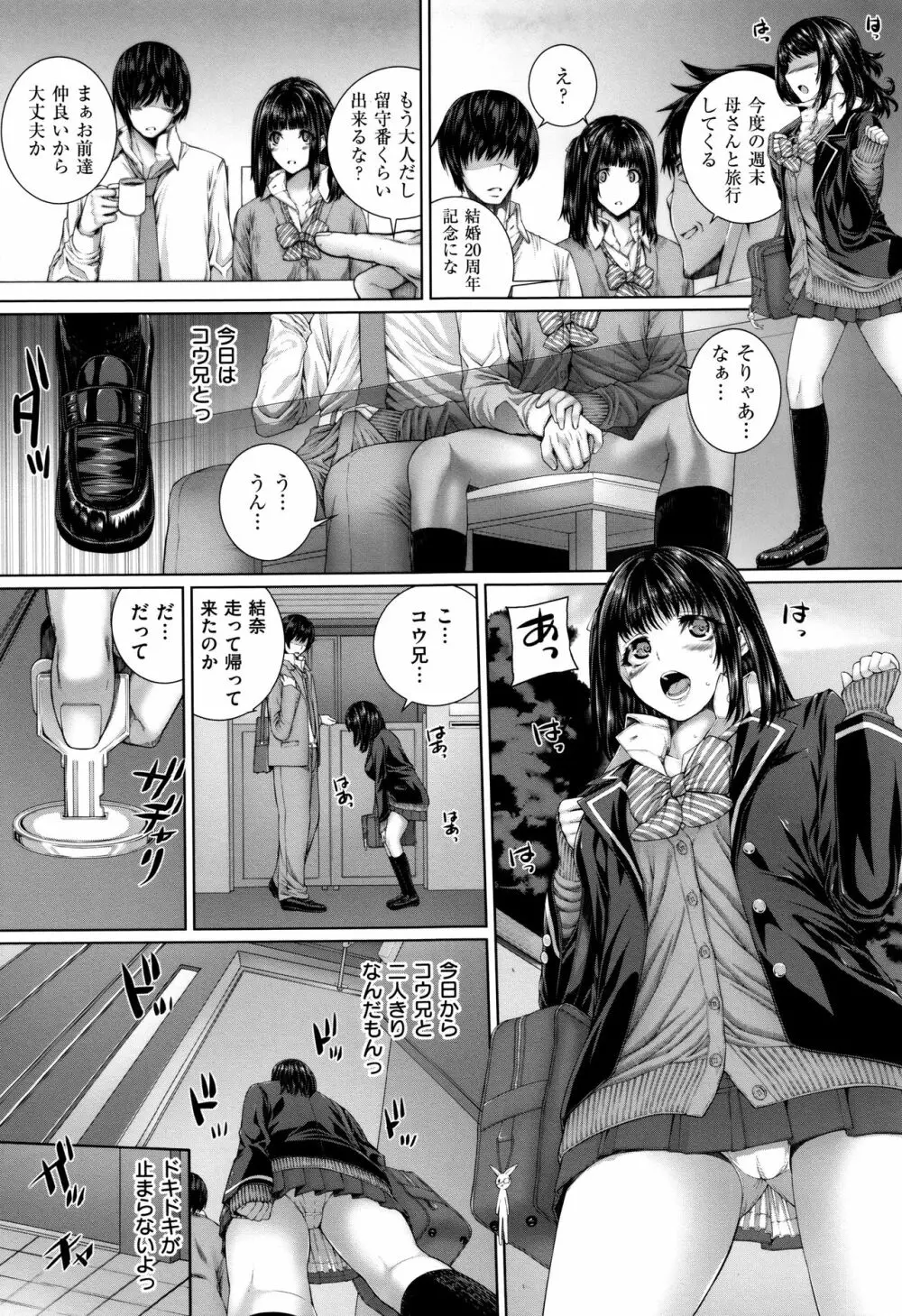 放課後はメスの顔 Page.10