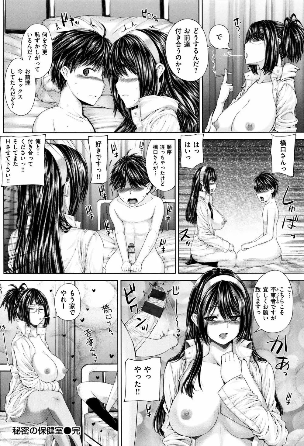 放課後はメスの顔 Page.105