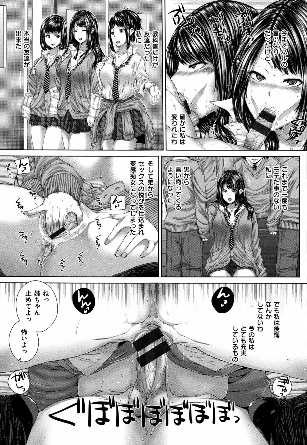 放課後はメスの顔 Page.124