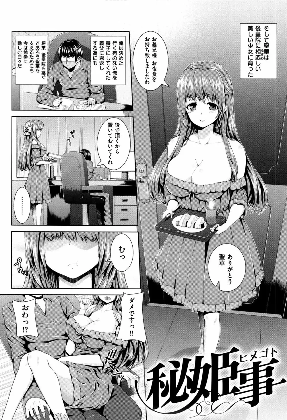 放課後はメスの顔 Page.129