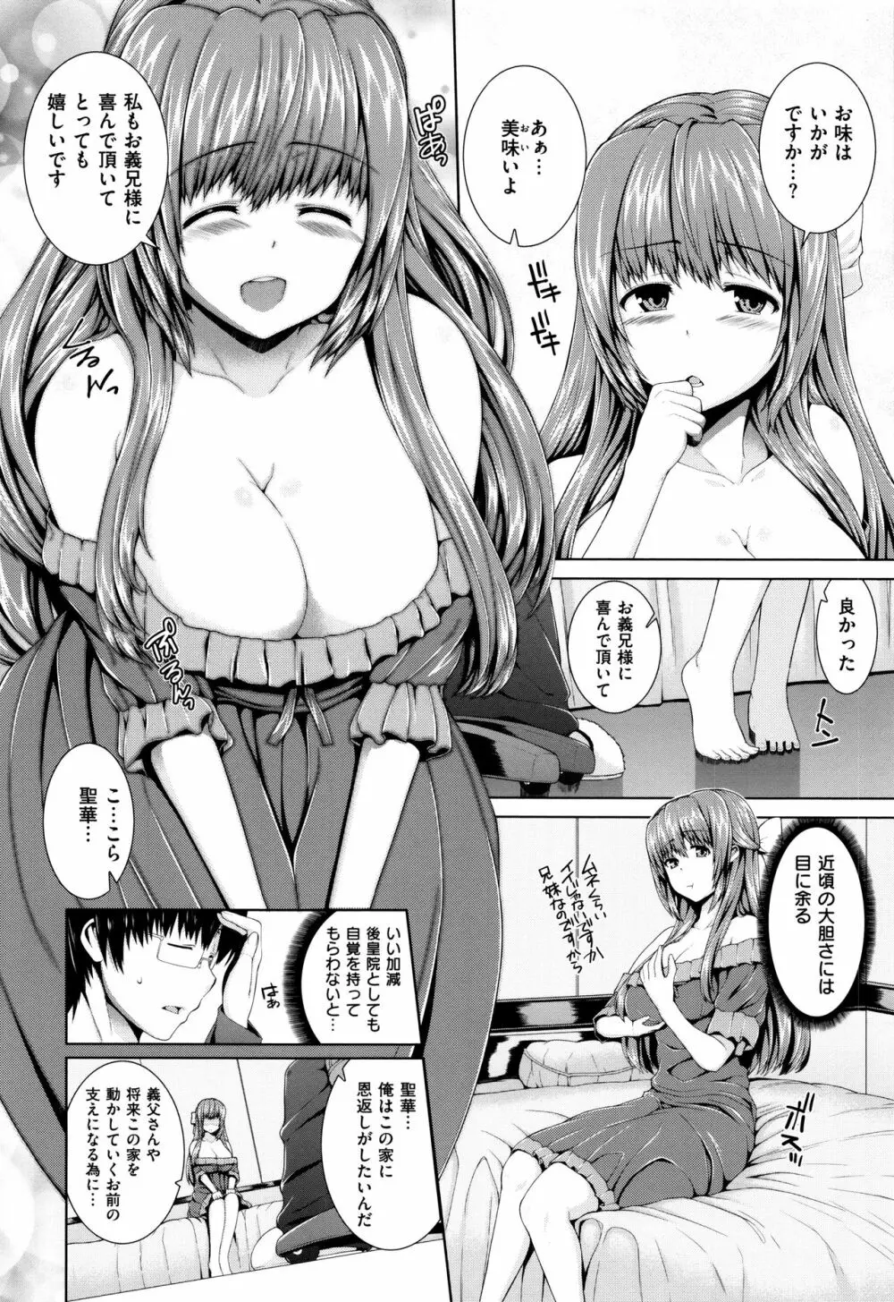 放課後はメスの顔 Page.131