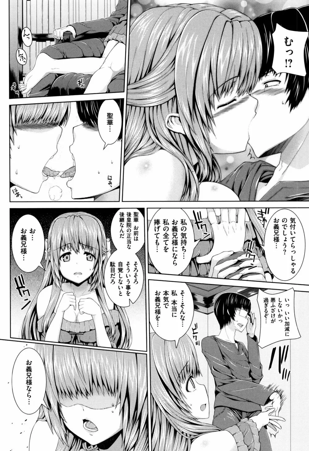 放課後はメスの顔 Page.133