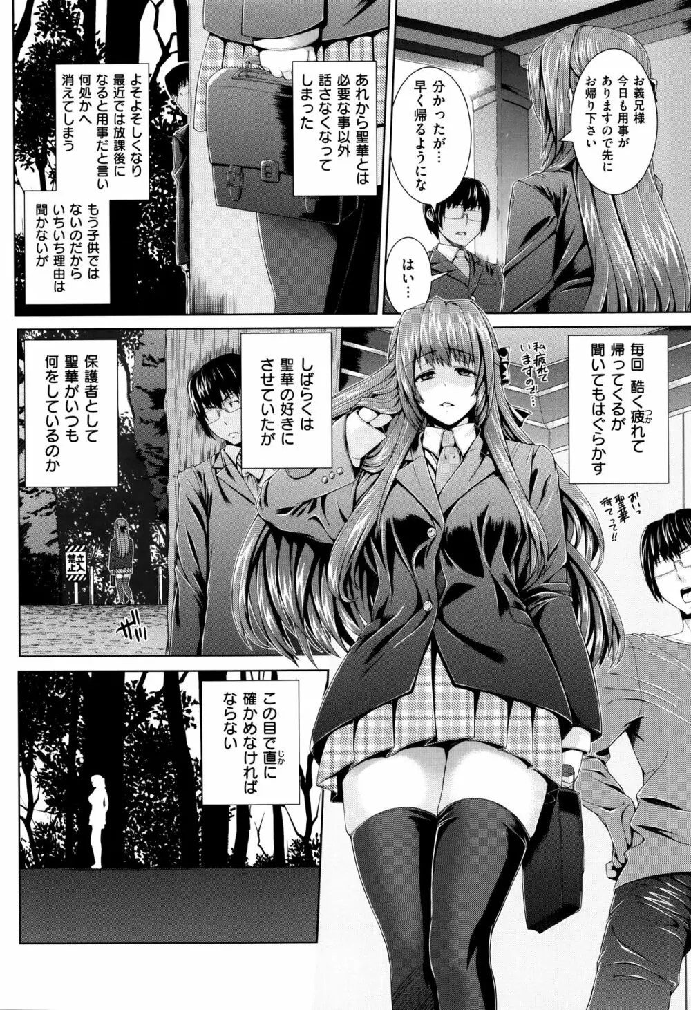 放課後はメスの顔 Page.135