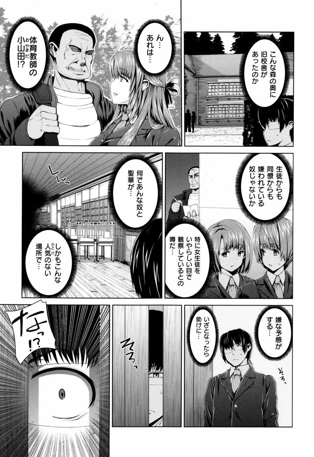 放課後はメスの顔 Page.136