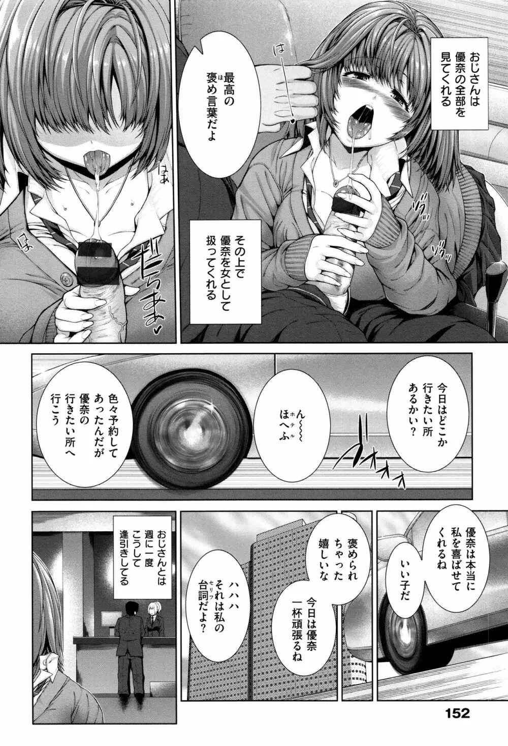 放課後はメスの顔 Page.155