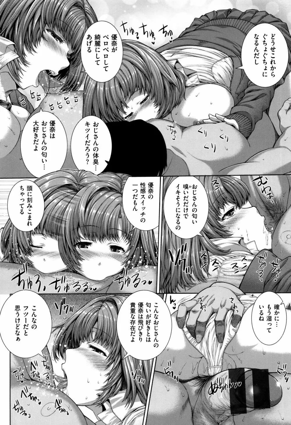 放課後はメスの顔 Page.157