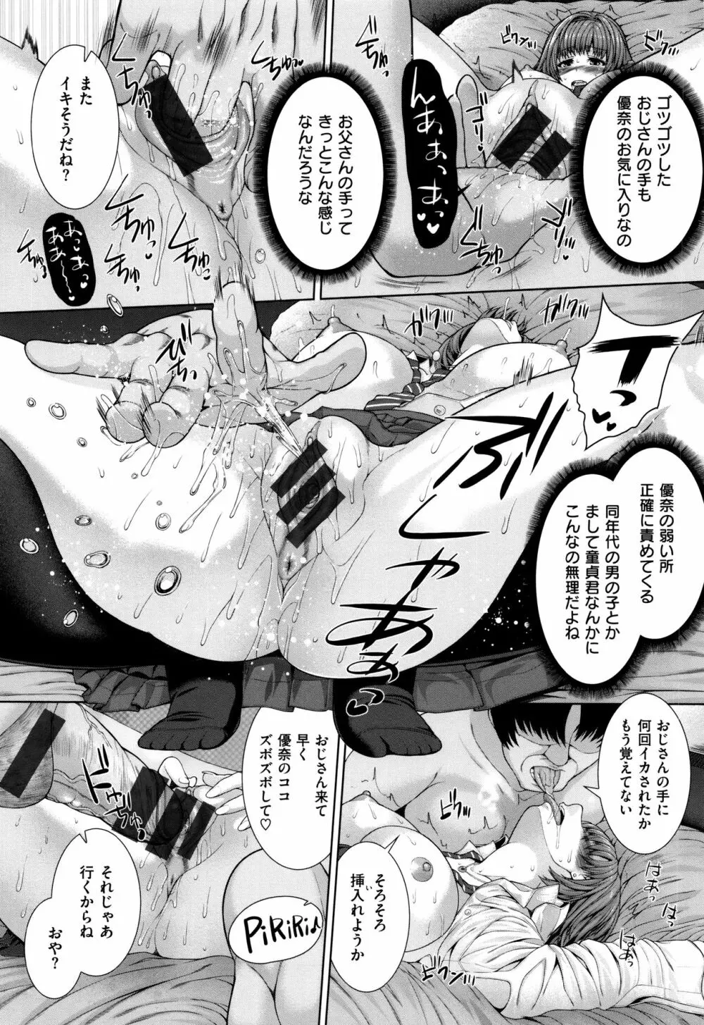 放課後はメスの顔 Page.161