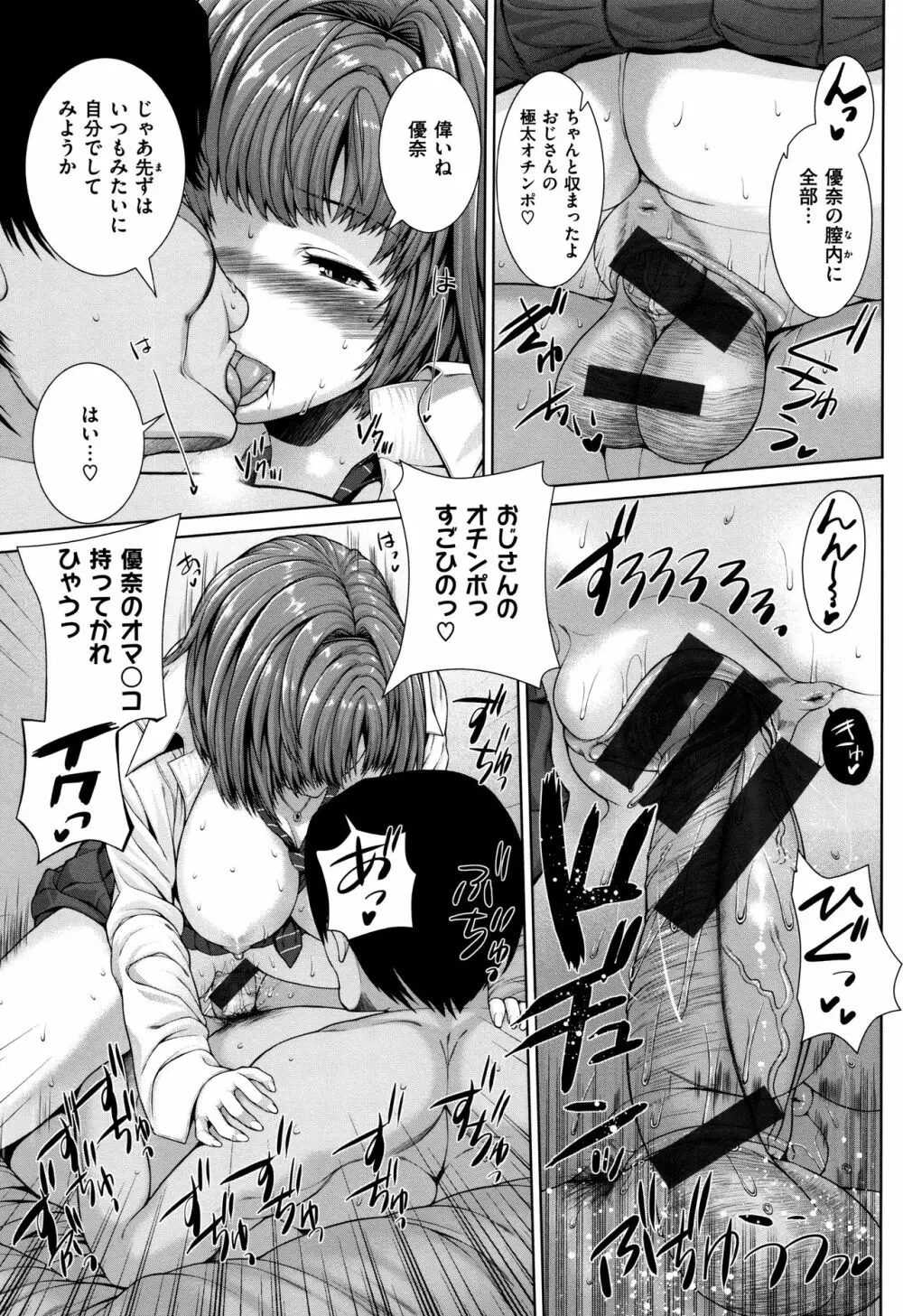 放課後はメスの顔 Page.164