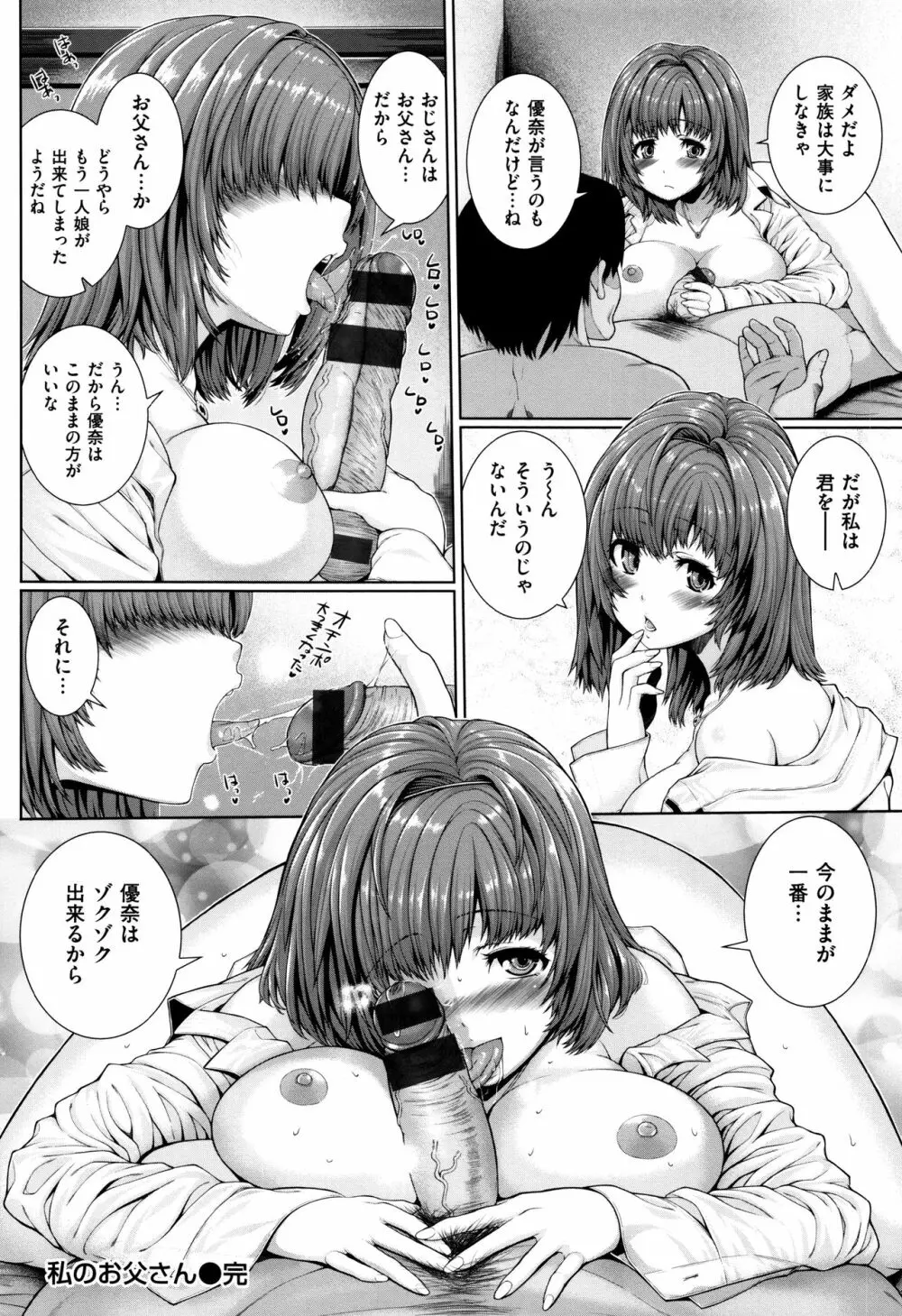 放課後はメスの顔 Page.173