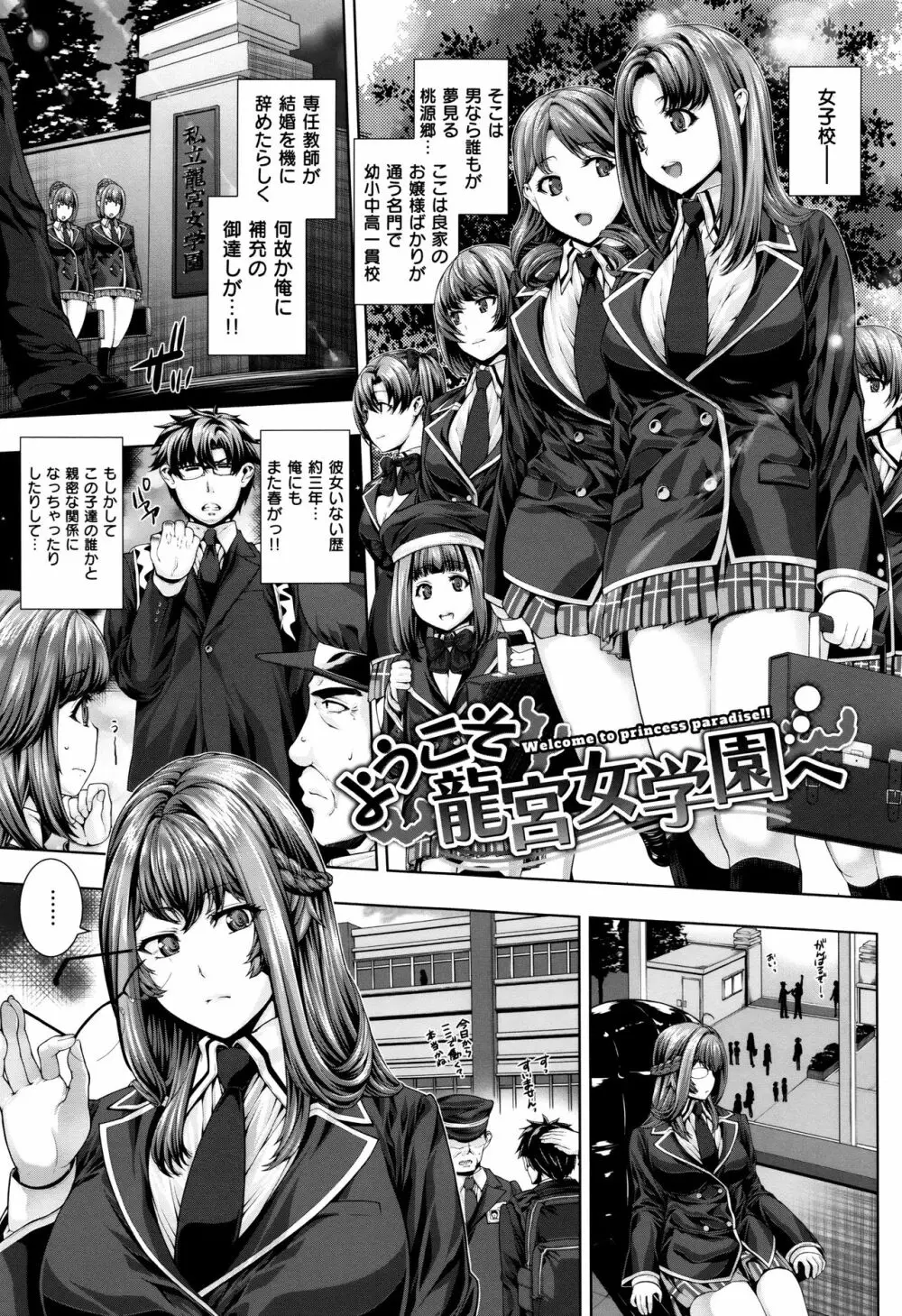 放課後はメスの顔 Page.174