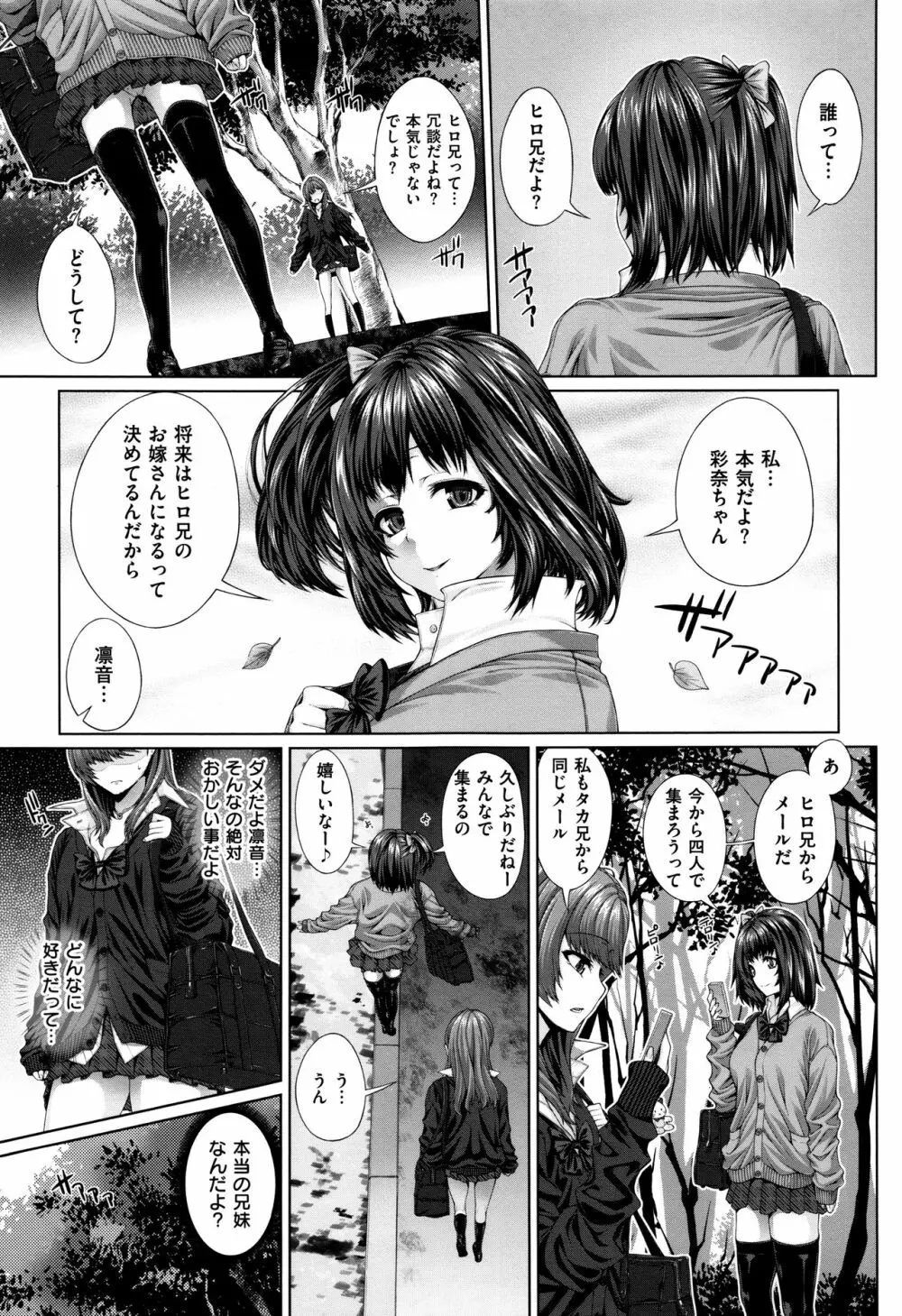 放課後はメスの顔 Page.204