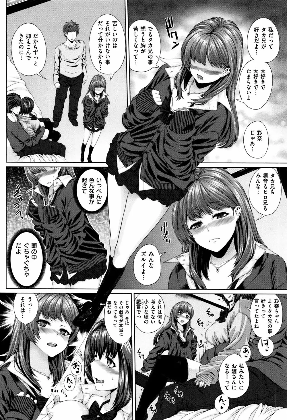 放課後はメスの顔 Page.209