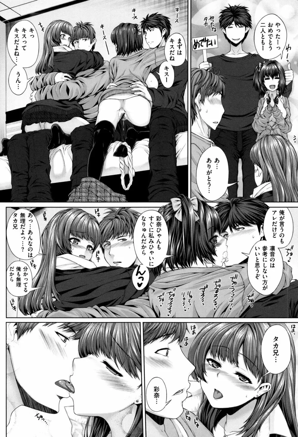 放課後はメスの顔 Page.211