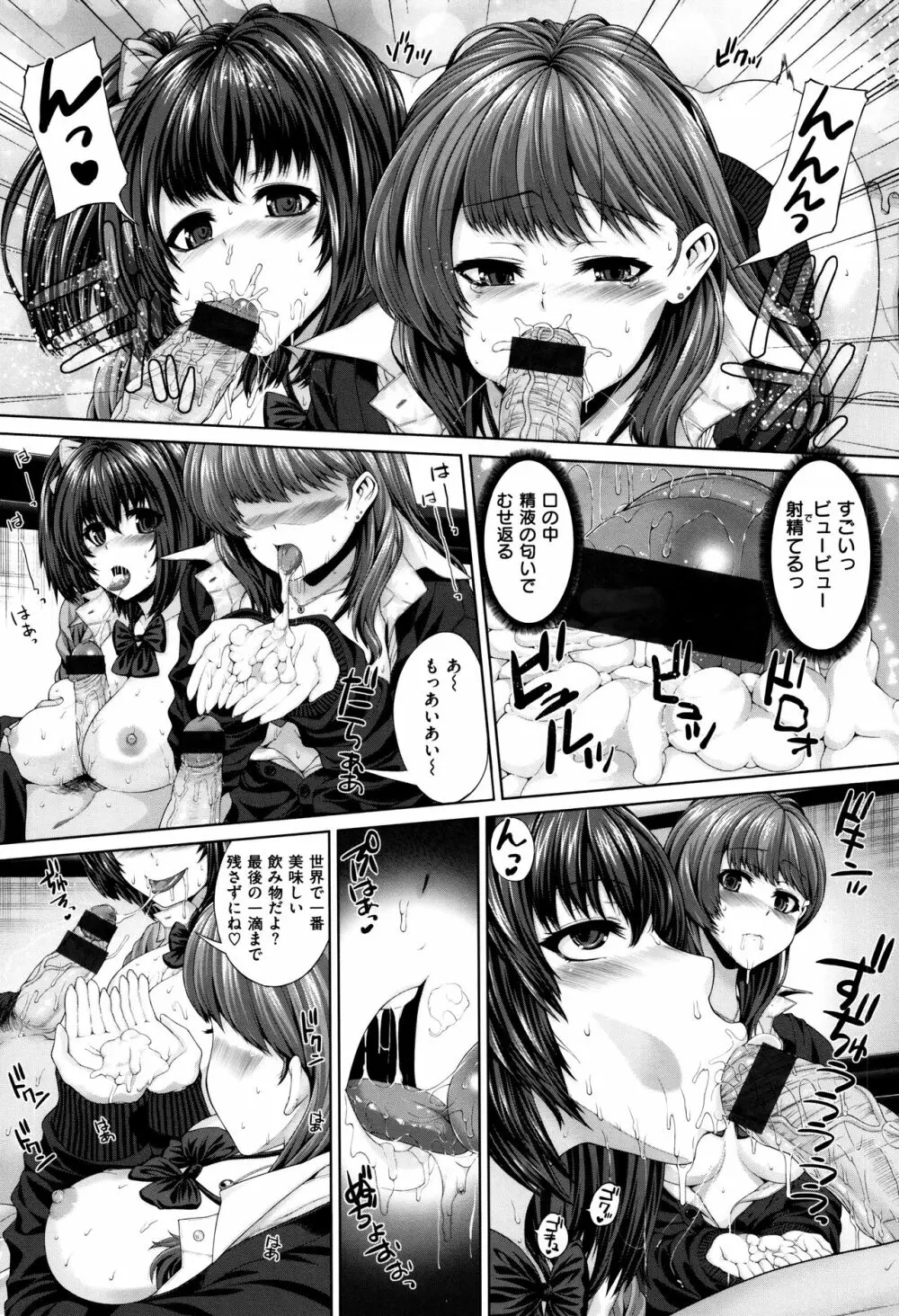 放課後はメスの顔 Page.217