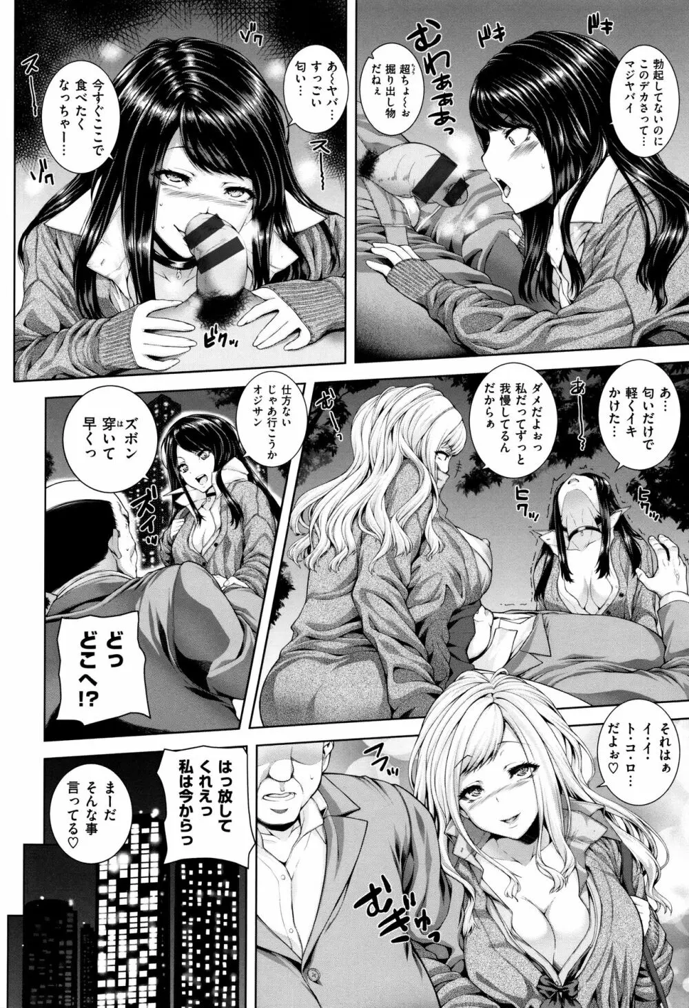 放課後はメスの顔 Page.35