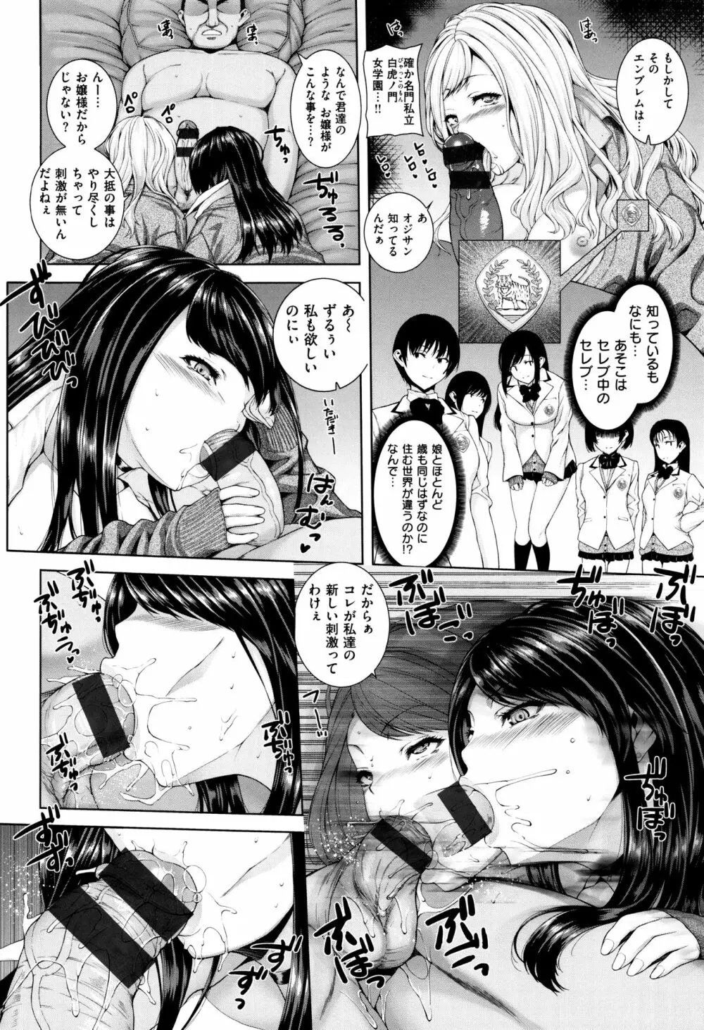 放課後はメスの顔 Page.39