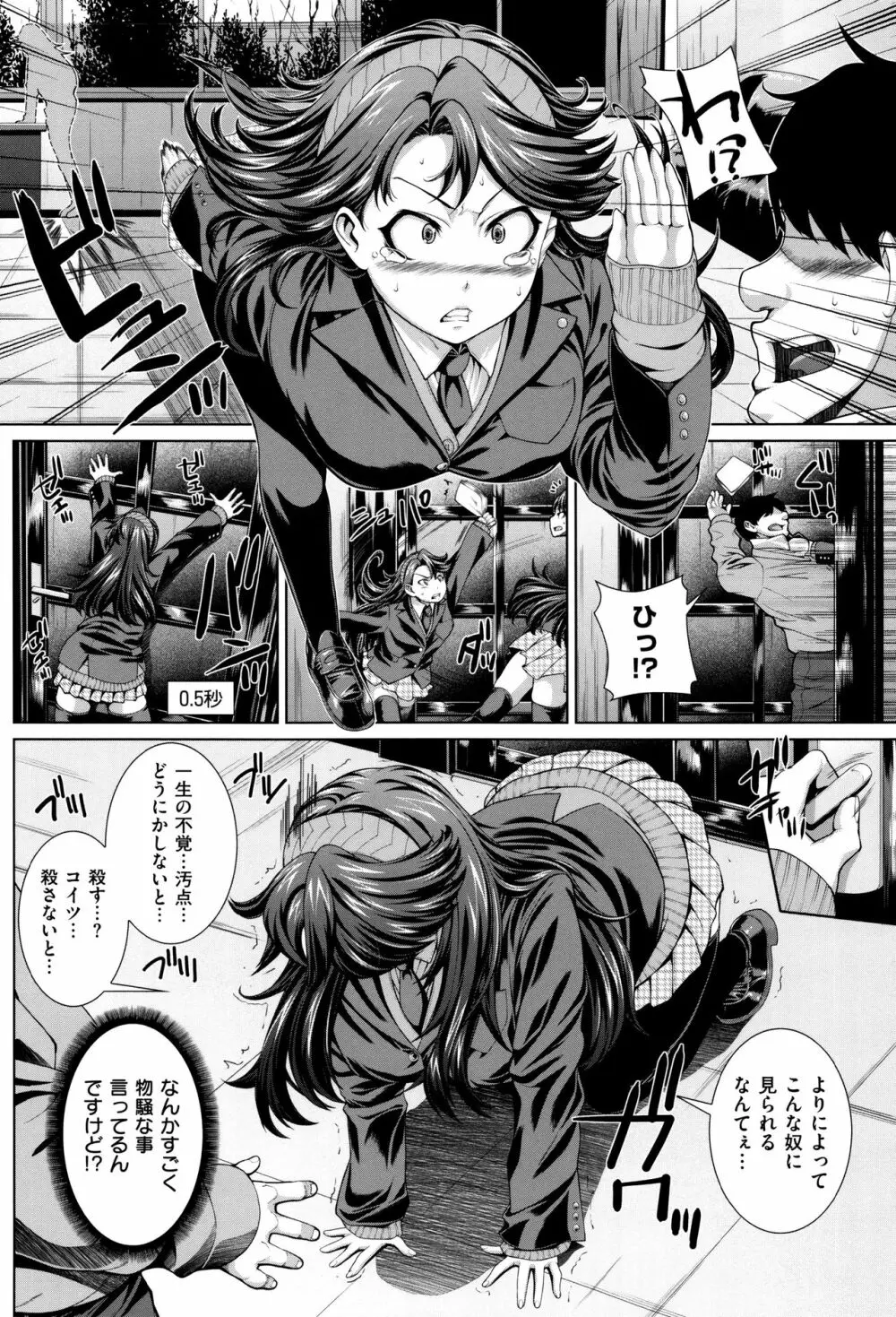 放課後はメスの顔 Page.59