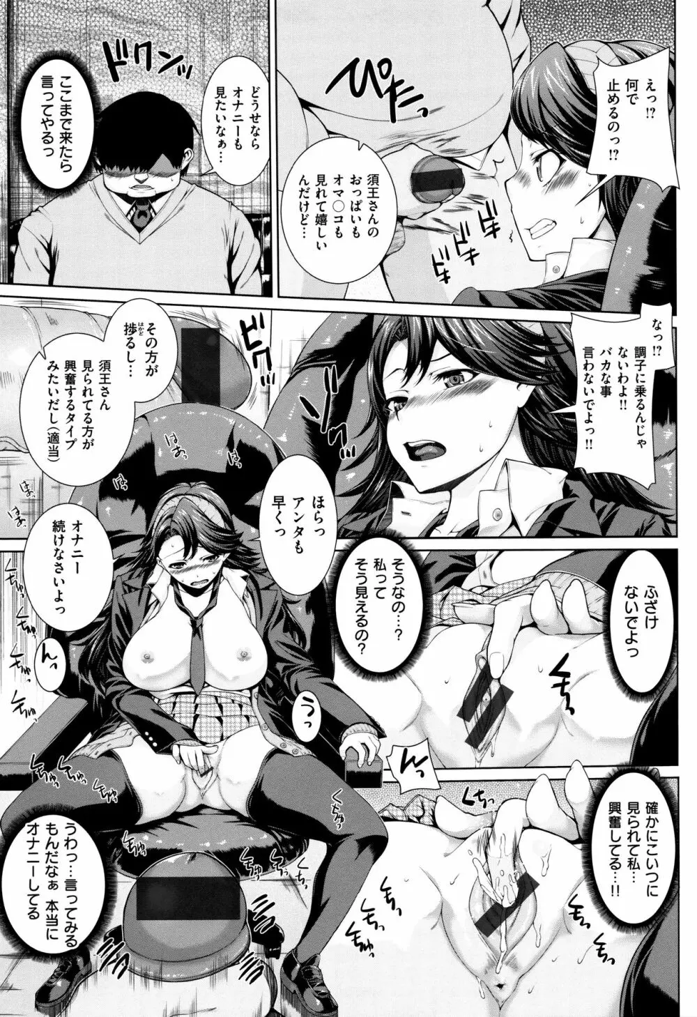 放課後はメスの顔 Page.64