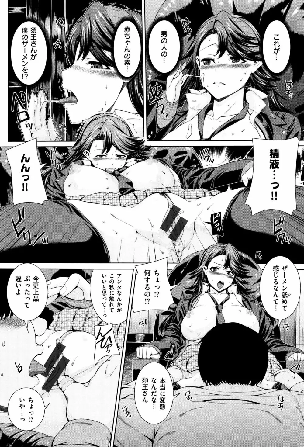 放課後はメスの顔 Page.67