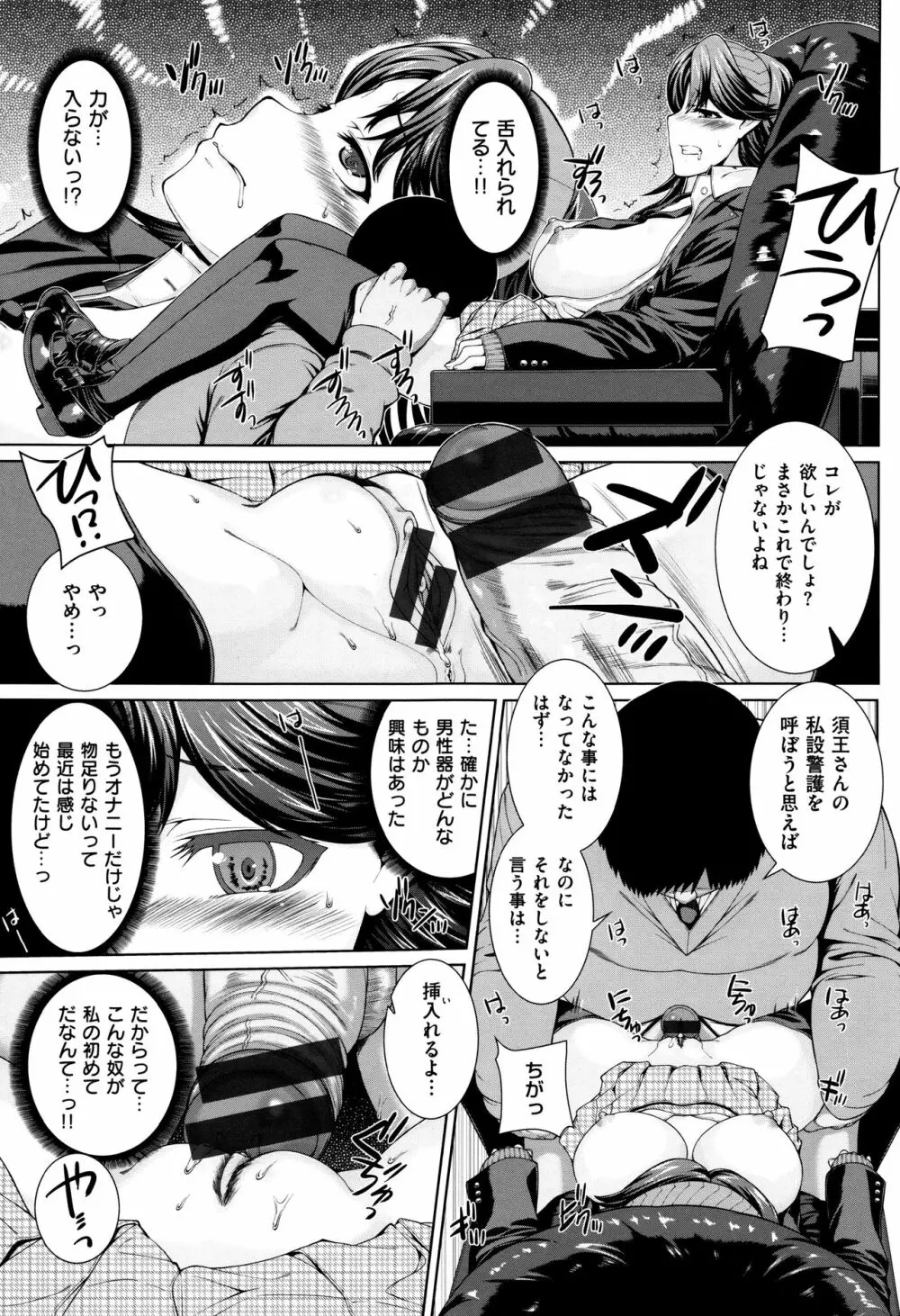 放課後はメスの顔 Page.68