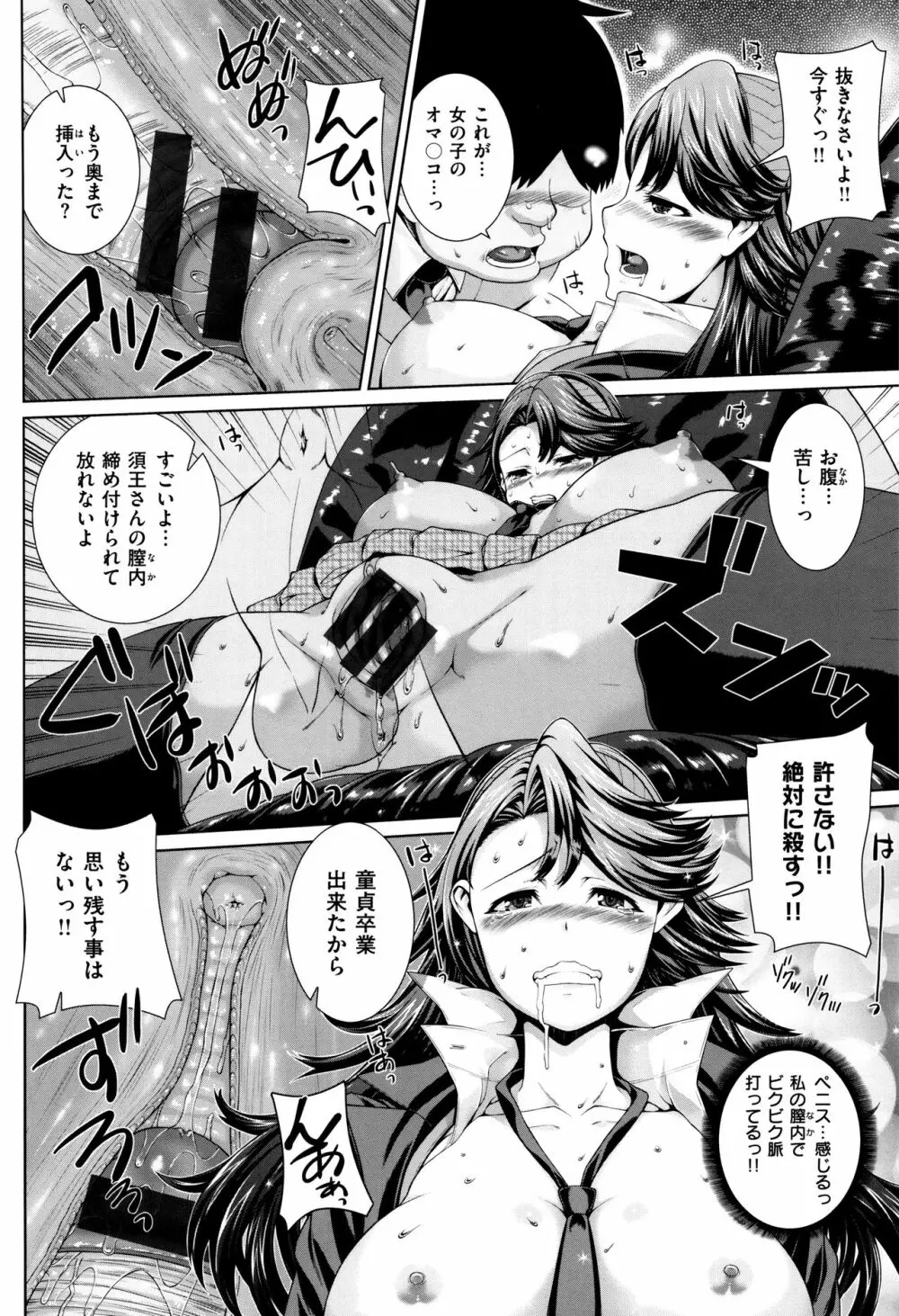 放課後はメスの顔 Page.69