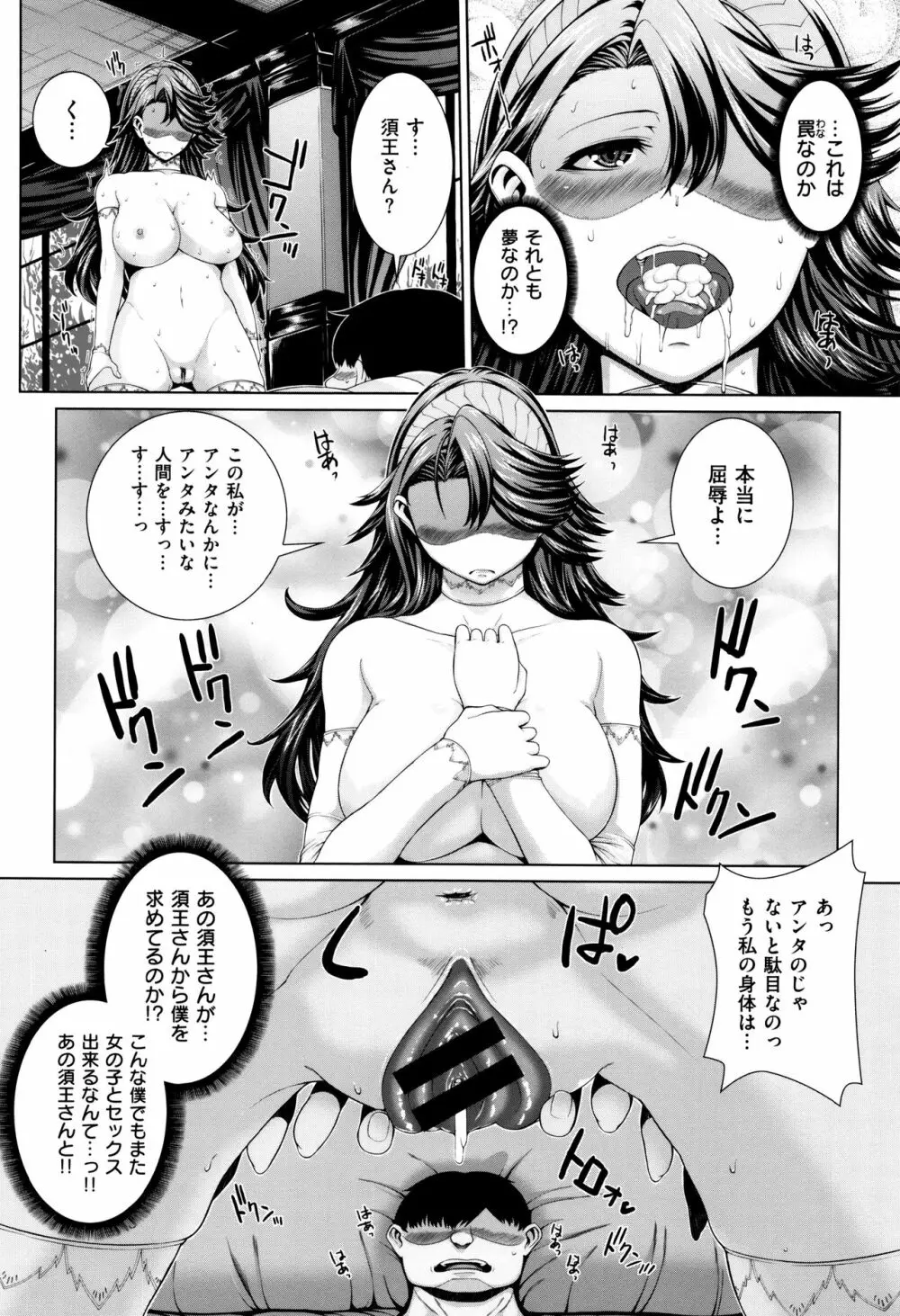 放課後はメスの顔 Page.77