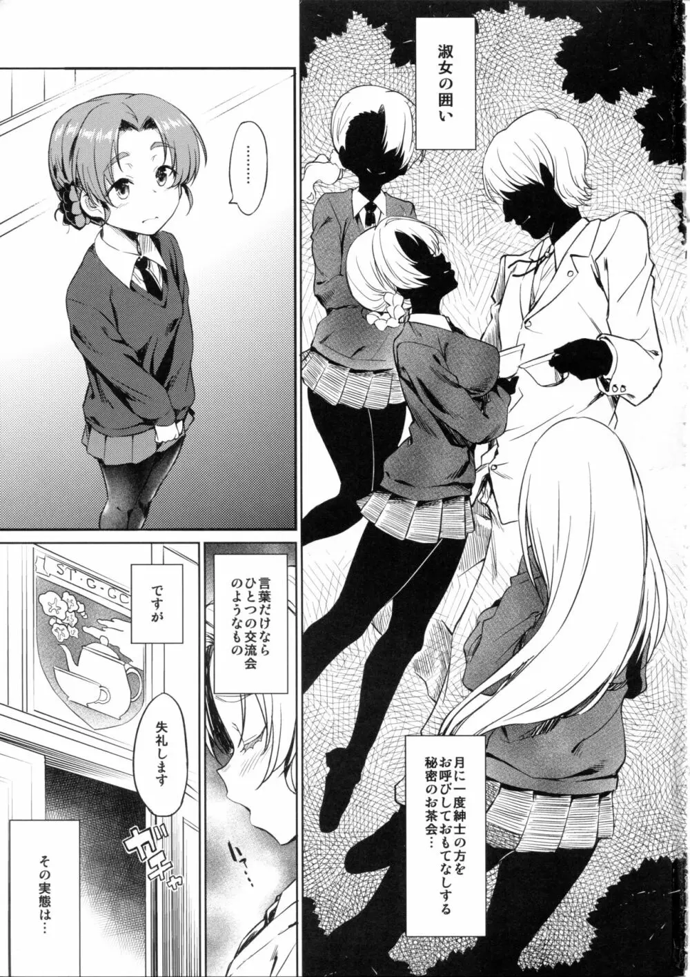 戦車道の裏道 聖グロリアーナ女学院 Page.2