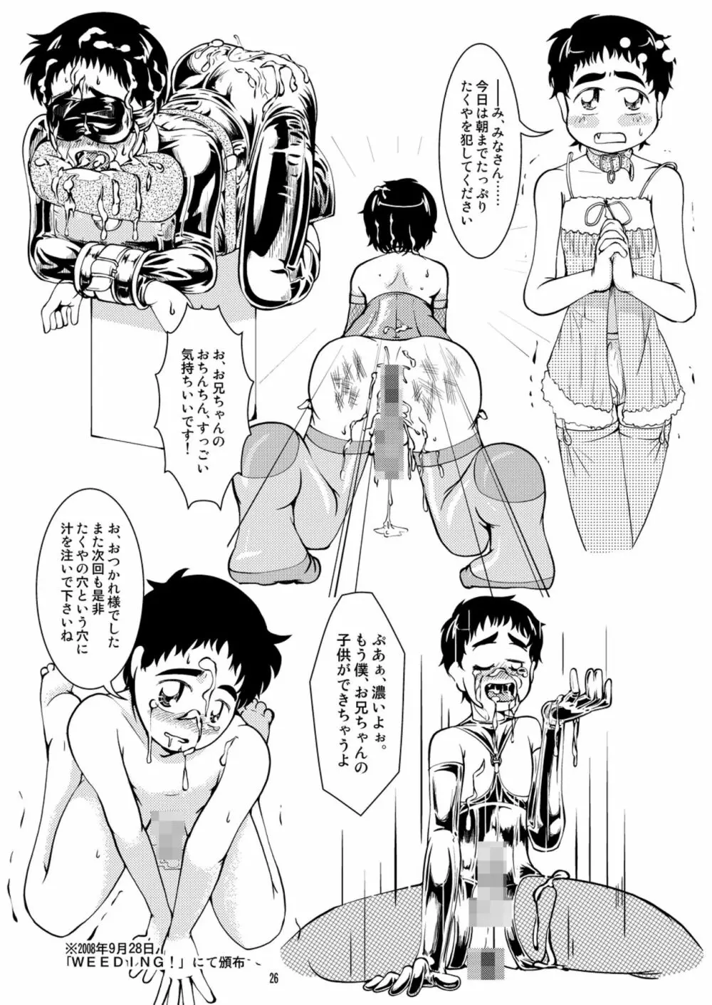 おまけ本 Page.26