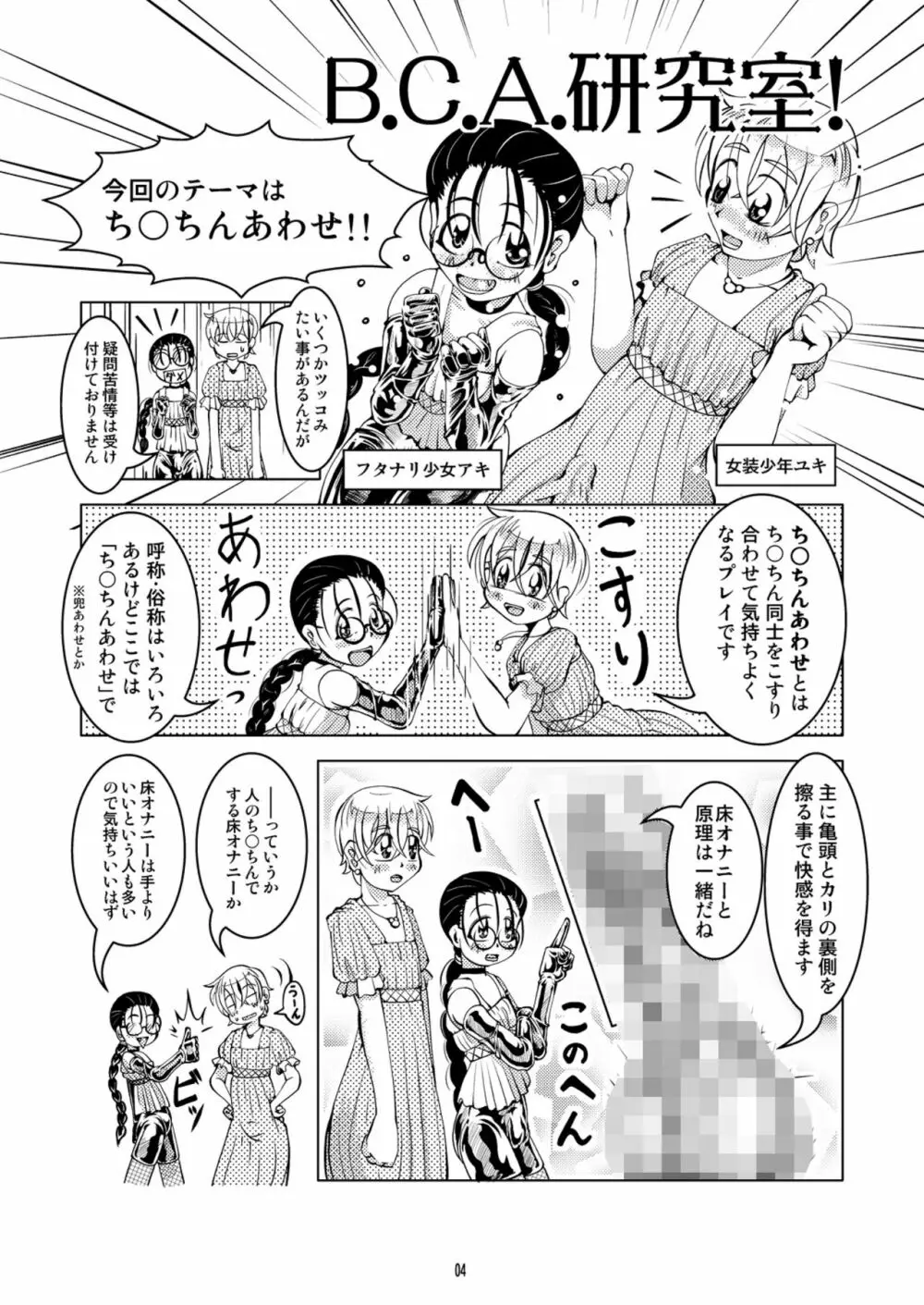 おまけ本 Page.4