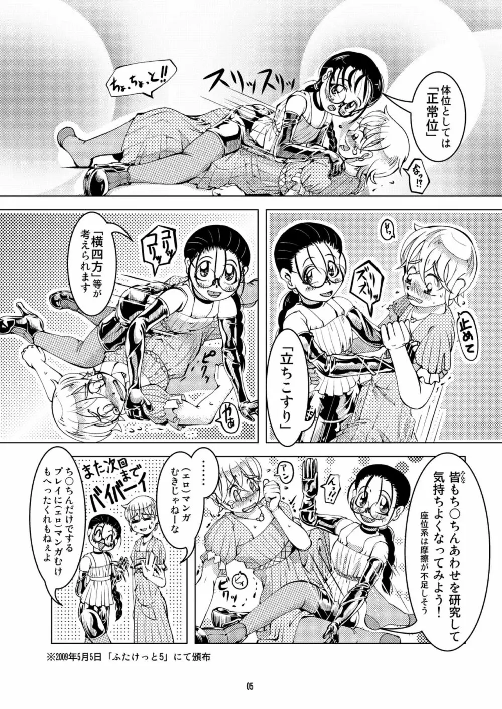 おまけ本 Page.5