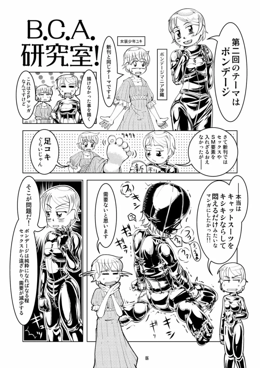 おまけ本 Page.6