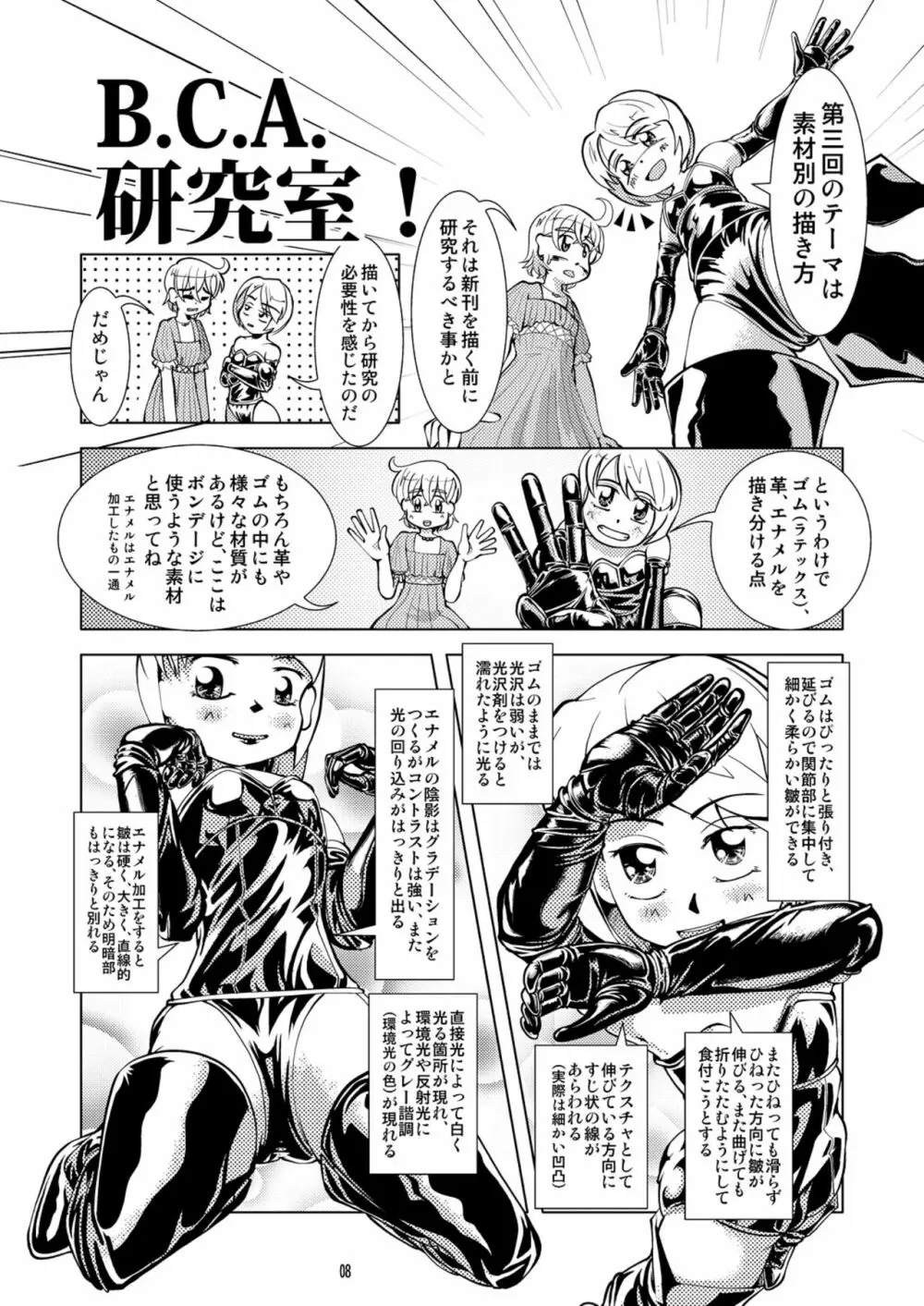 おまけ本 Page.8