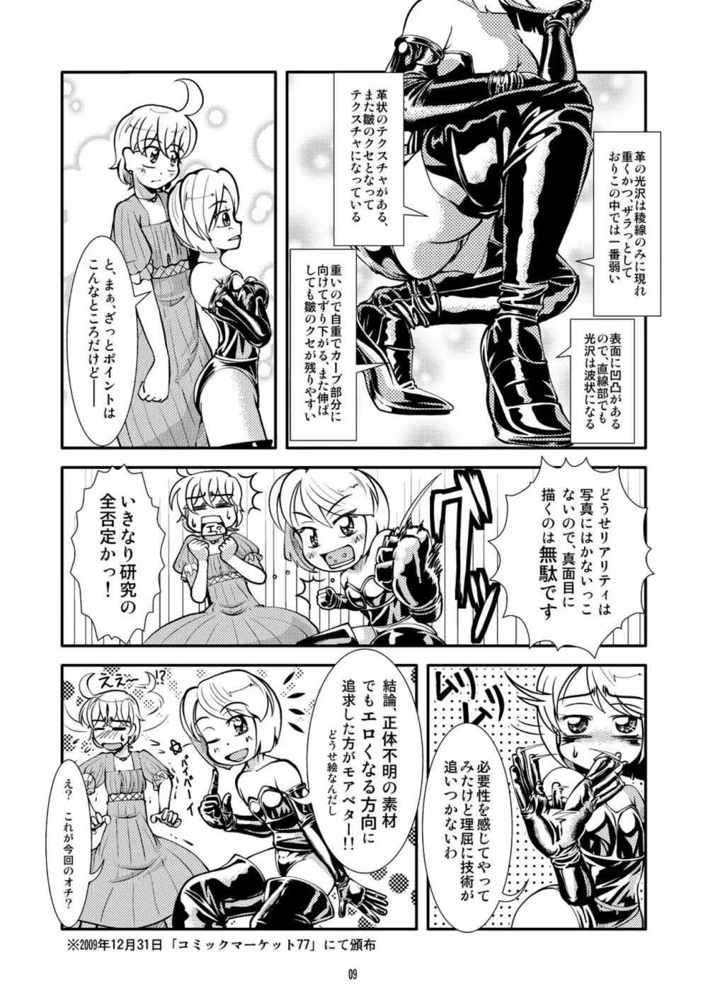 おまけ本 Page.9