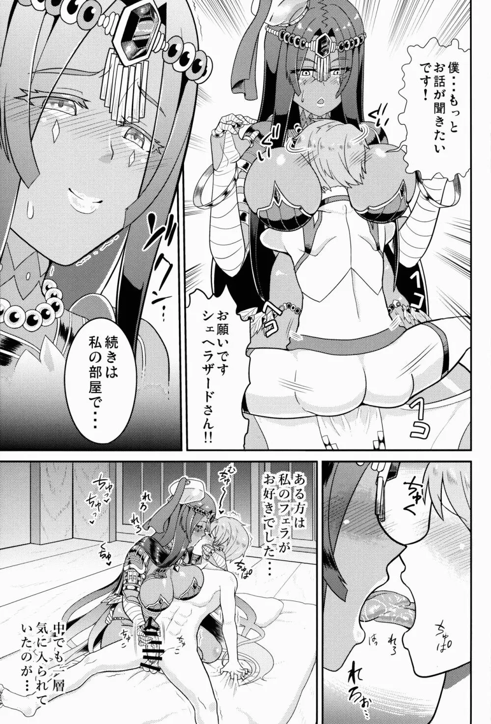 淫話一夜物語 Page.7