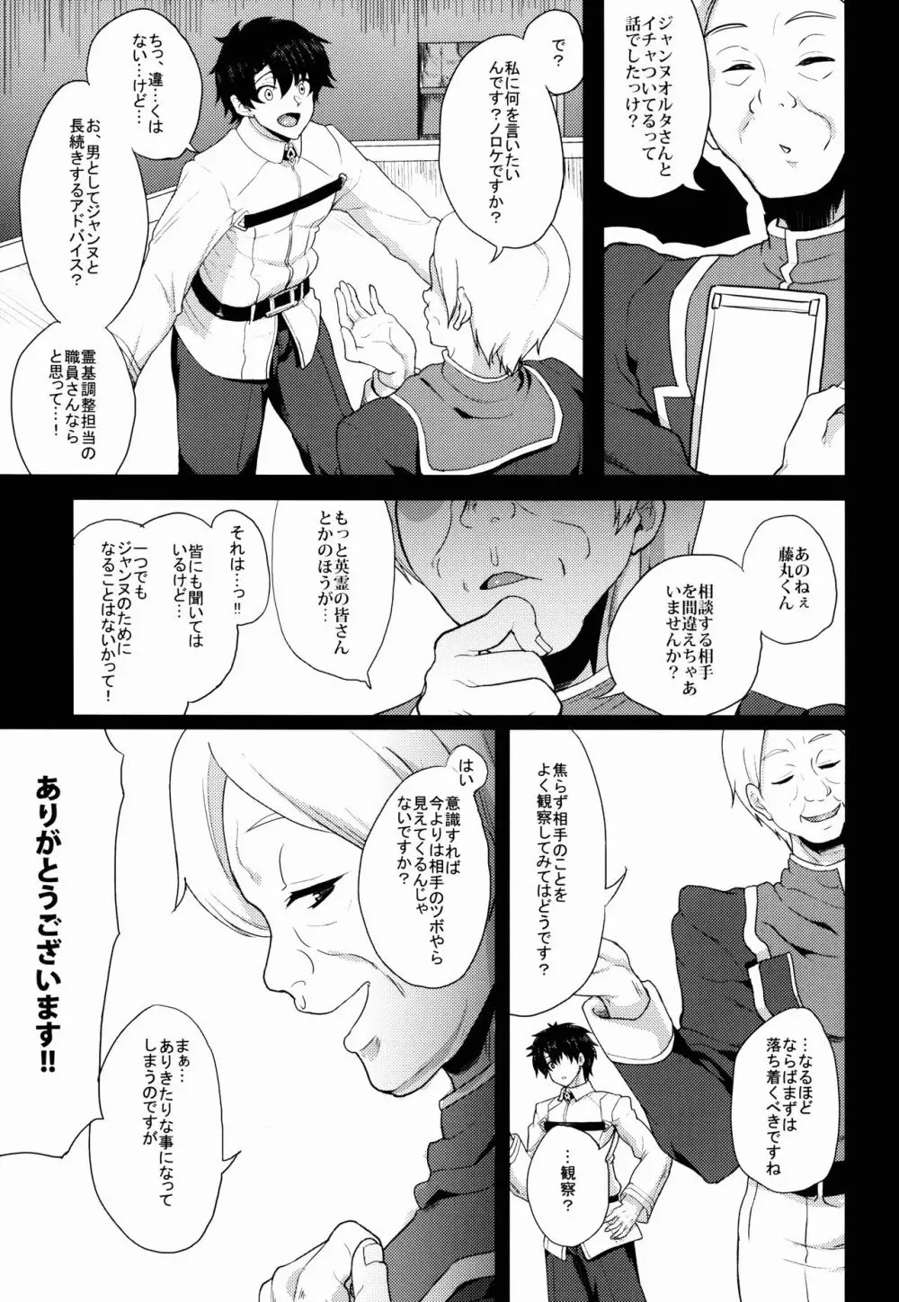 傷心の僕と押しに弱すぎる元聖女様と... Page.13