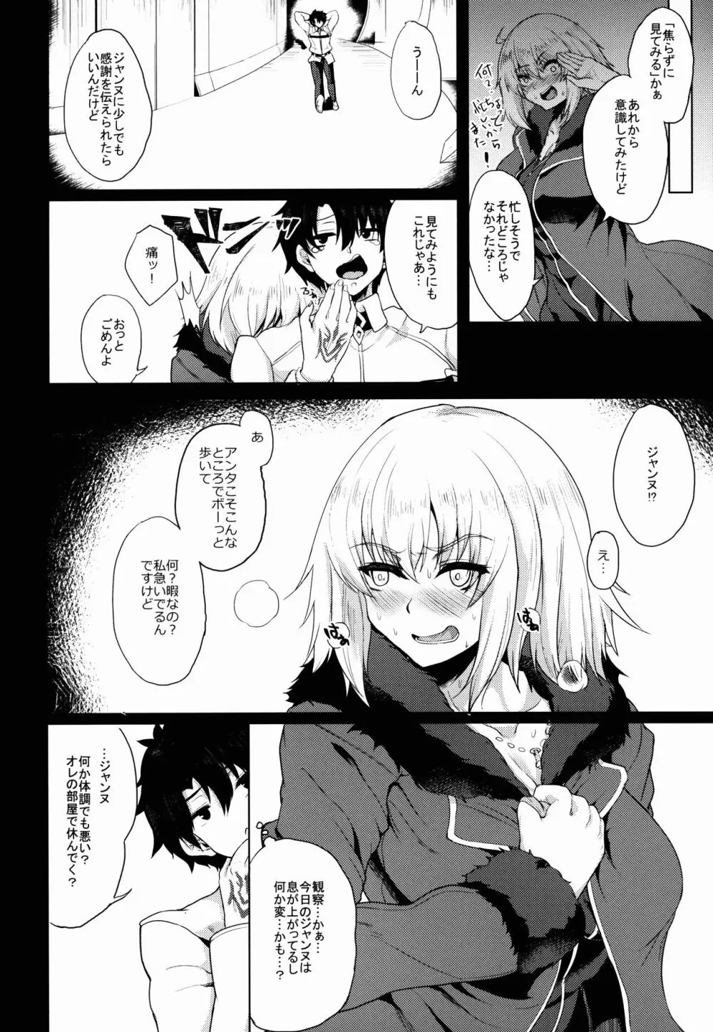 傷心の僕と押しに弱すぎる元聖女様と... Page.14