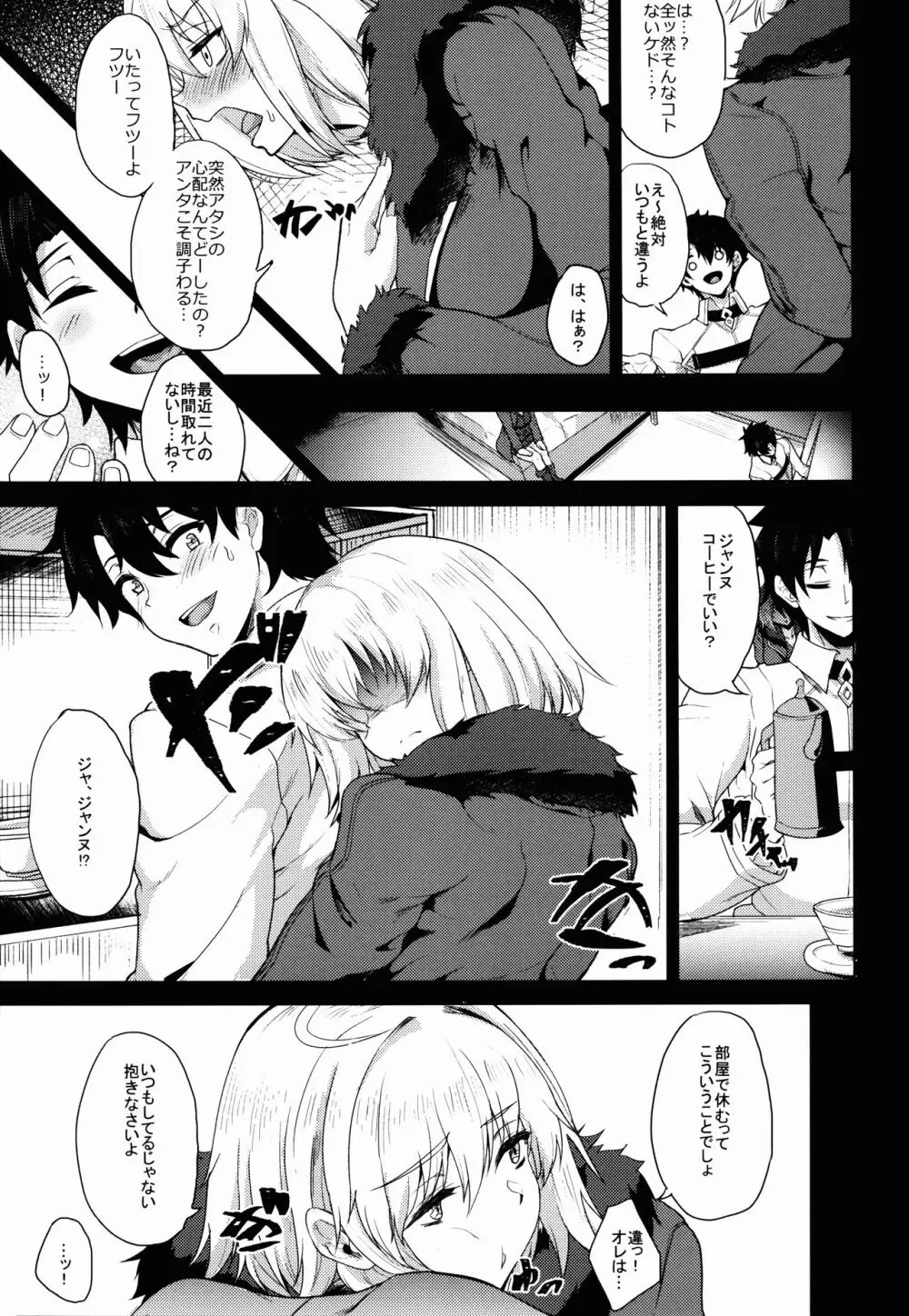 傷心の僕と押しに弱すぎる元聖女様と... Page.15