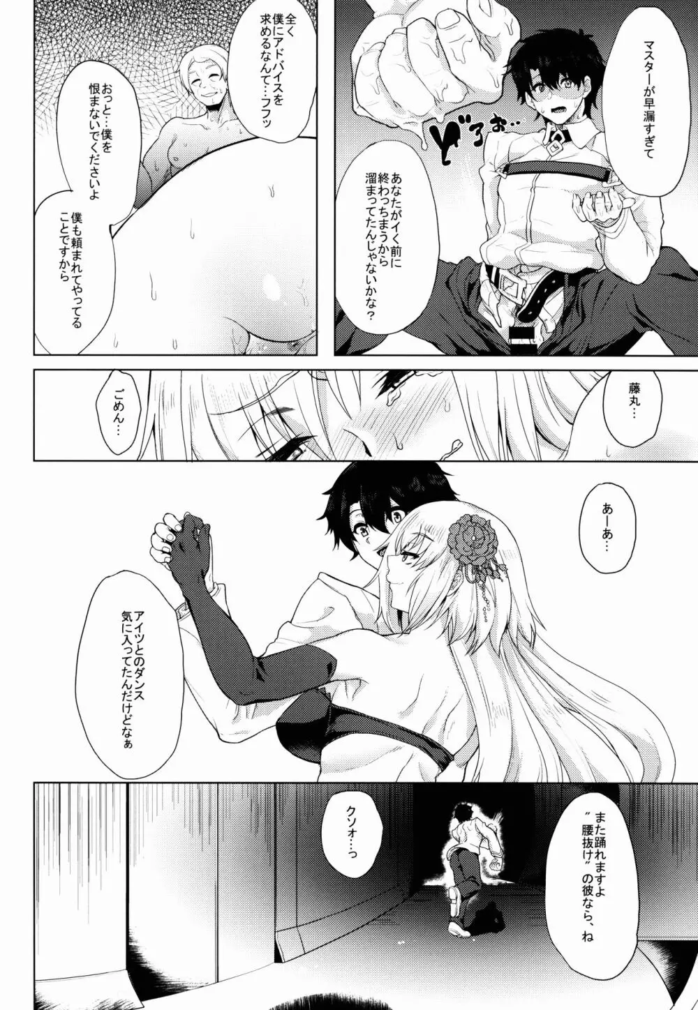 傷心の僕と押しに弱すぎる元聖女様と... Page.28