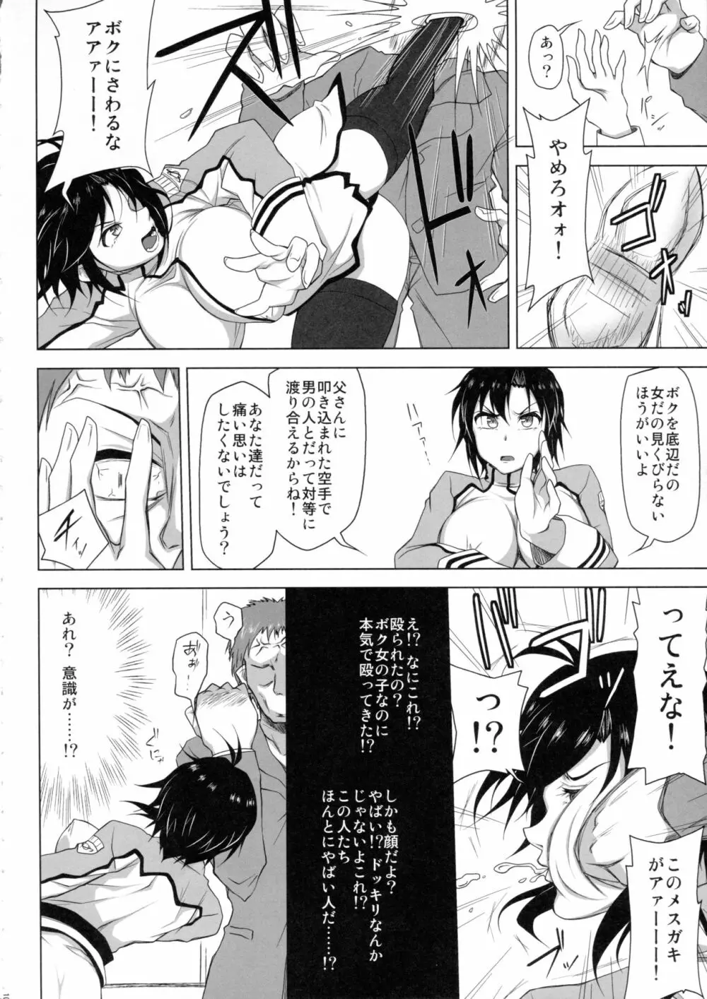 監獄千姦 Page.9