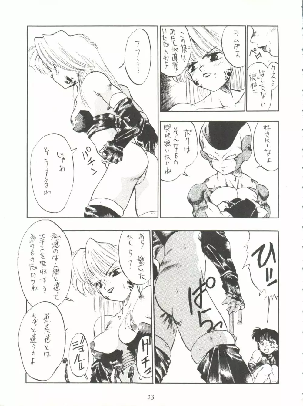 PSYCHO DELICIOUS VOL.5 Page.23