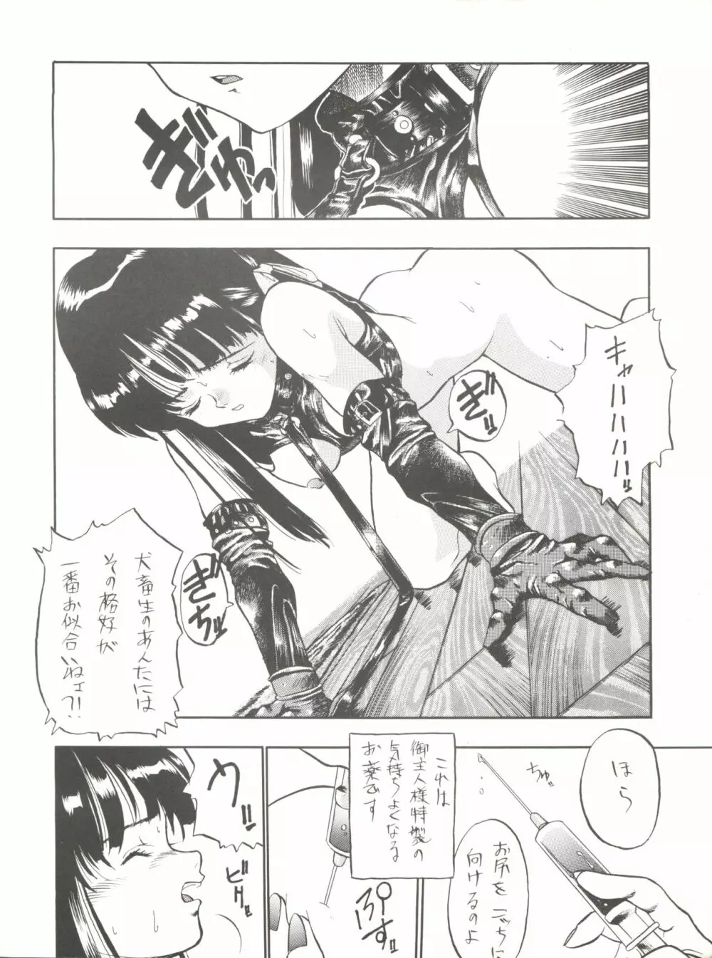 PSYCHO DELICIOUS VOL.5 Page.8