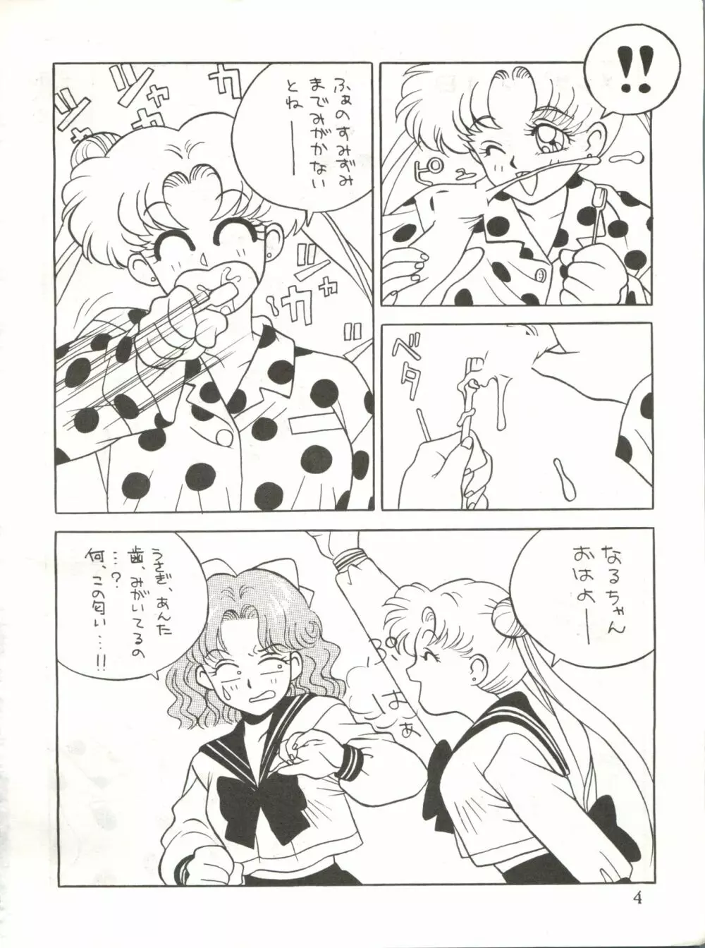 召しませ ざうめん Page.4