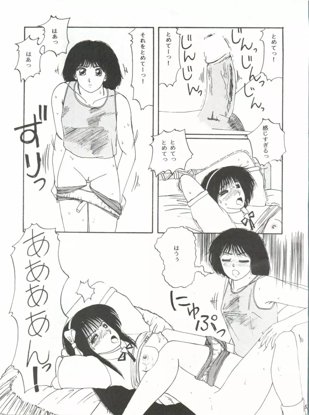 召しませ ざうめん Page.51