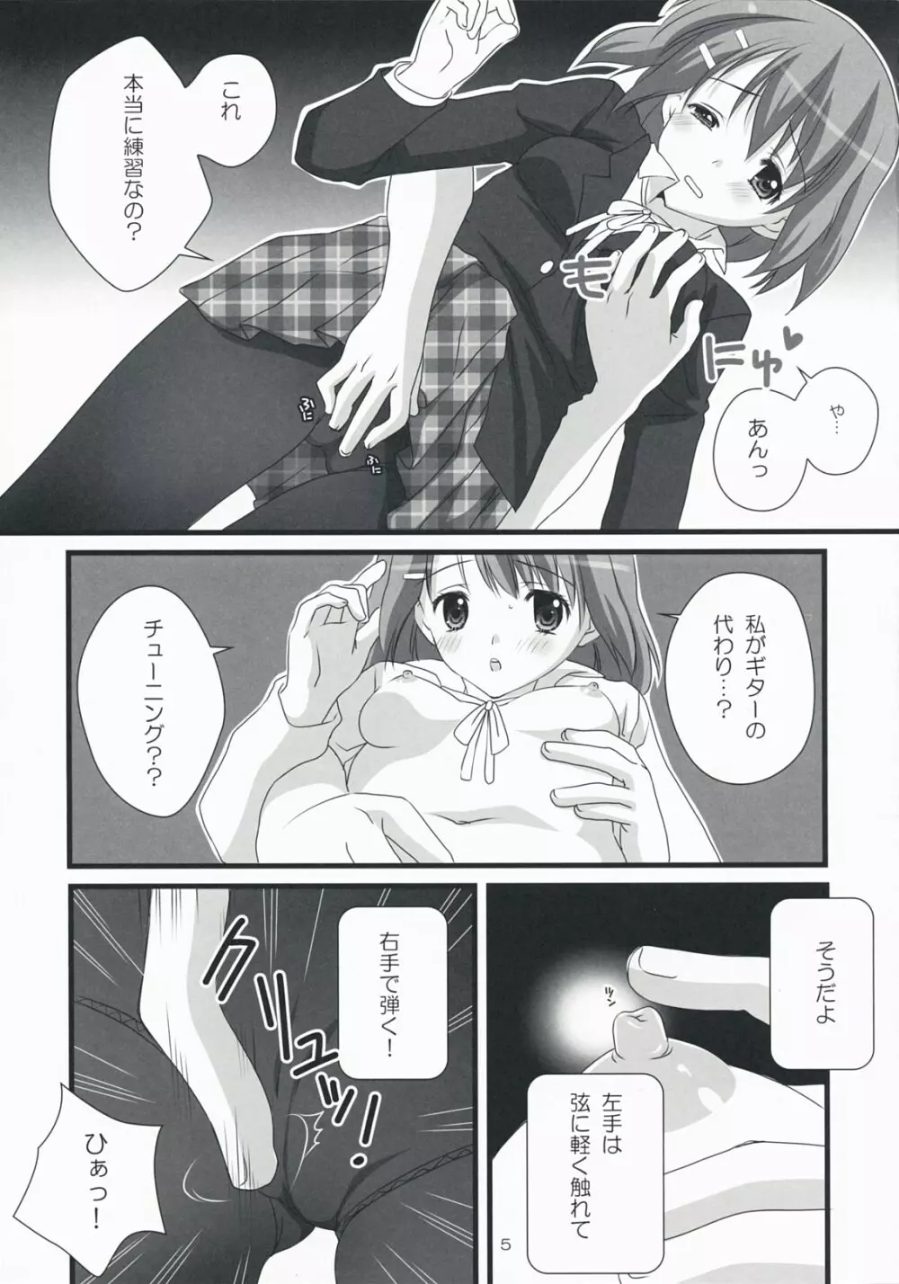 タンスの角に薬指 Page.5