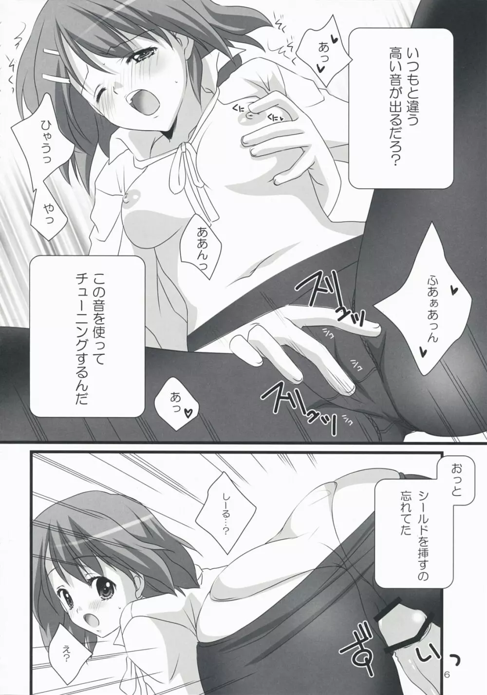 タンスの角に薬指 Page.6