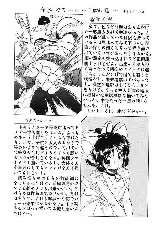 蜜色繰夢人形 Page.125