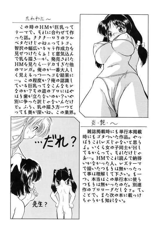 蜜色繰夢人形 Page.126