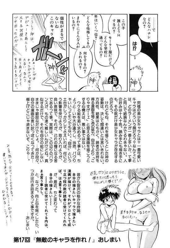 蜜色繰夢人形 Page.128